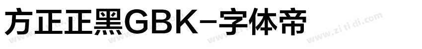 方正正黑GBK字体转换