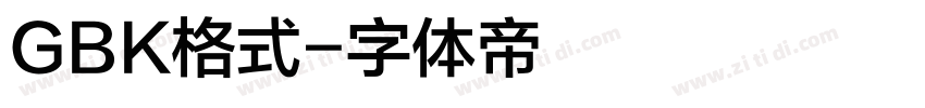 GBK格式字体转换