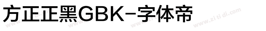 方正正黑GBK字体转换