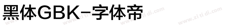 黑体GBK字体转换