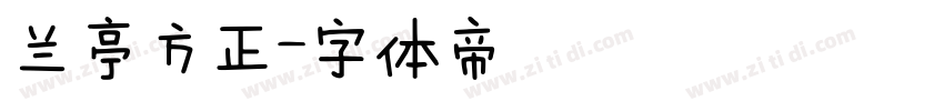 兰亭方正字体转换