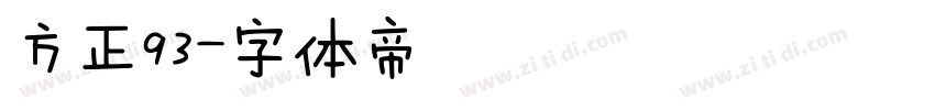 方正93字体转换