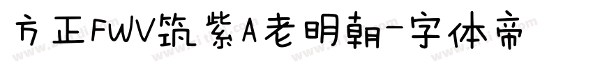 方正FWV筑紫A老明朝字体转换