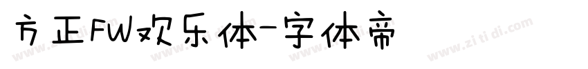 方正FW欢乐体字体转换