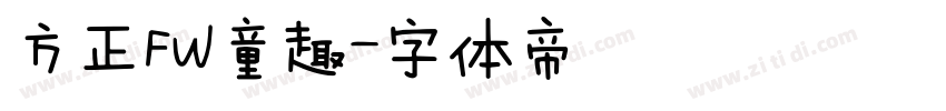 方正FW童趣字体转换