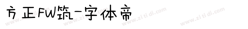 方正FW筑字体转换