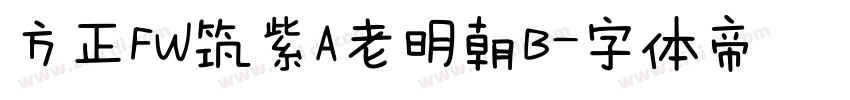 方正FW筑紫A老明朝B字体转换