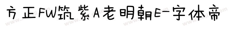 方正FW筑紫A老明朝E字体转换