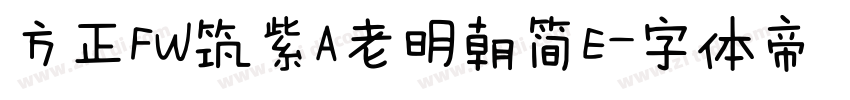 方正FW筑紫A老明朝简E字体转换