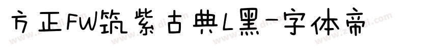 方正FW筑紫古典L黑字体转换