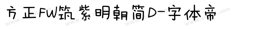 方正FW筑紫明朝简D字体转换