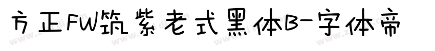 方正FW筑紫老式黑体B字体转换