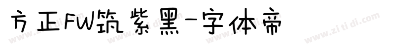方正FW筑紫黑字体转换