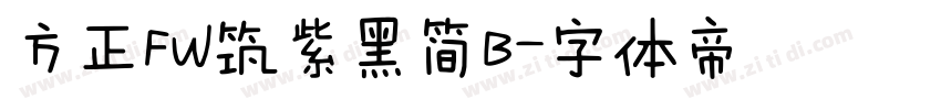 方正FW筑紫黑简B字体转换