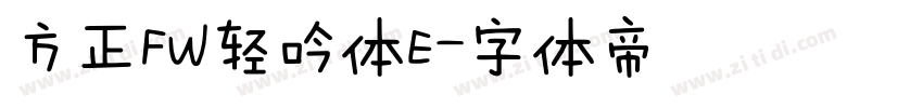 方正FW轻吟体E字体转换