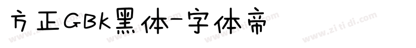 方正GBK黑体字体转换