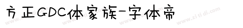 方正GDC体家族字体转换