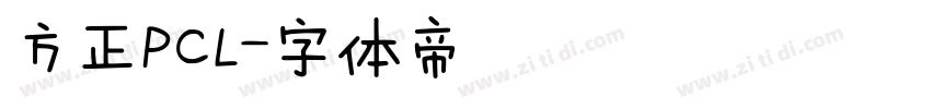 方正PCL字体转换