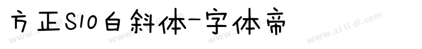 方正S10白斜体字体转换