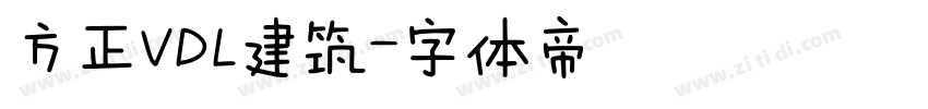 方正VDL建筑字体转换