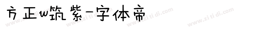 方正w筑紫字体转换