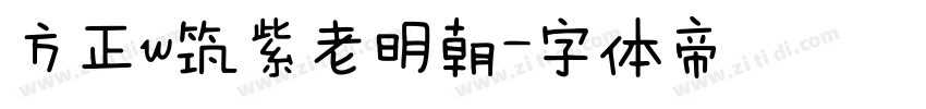 方正w筑紫老明朝字体转换