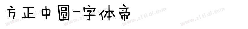 方正中圆字体转换