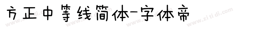 方正中等线简体字体转换