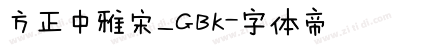 方正中雅宋_GBK字体转换