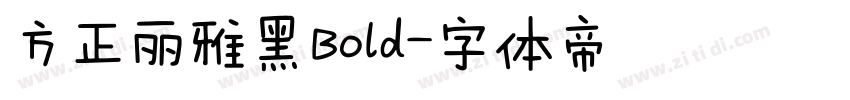 方正丽雅黑Bold字体转换