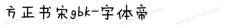 方正书宋gbk字体转换