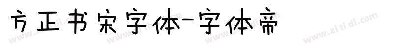 方正书宋字体字体转换