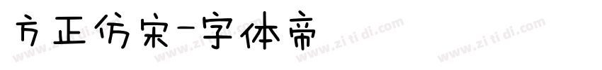 方正仿宋字体转换