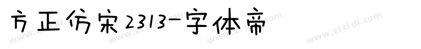 方正仿宋2313字体转换