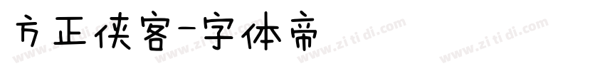 方正侠客字体转换