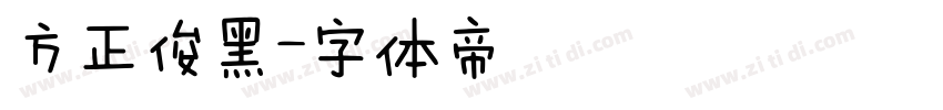方正俊黑字体转换