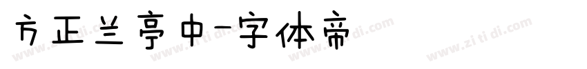 方正兰亭中字体转换