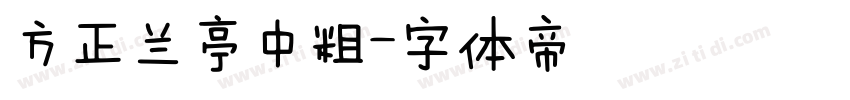 方正兰亭中粗字体转换