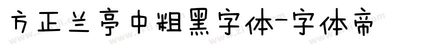 方正兰亭中粗黑字体字体转换