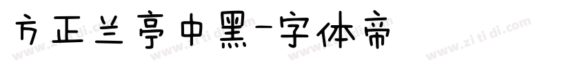 方正兰亭中黑字体转换