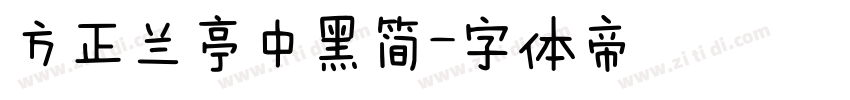 方正兰亭中黑简字体转换