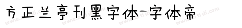 方正兰亭刊黑字体字体转换