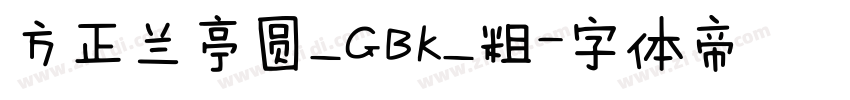 方正兰亭圆_GBK_粗字体转换