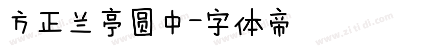 方正兰亭圆中字体转换