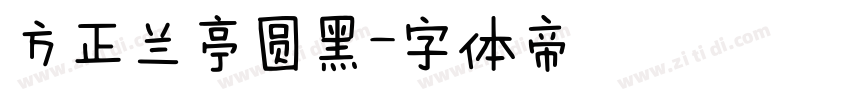 方正兰亭圆黑字体转换