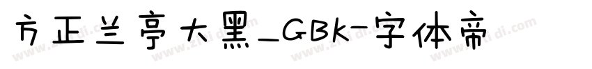 方正兰亭大黑_GBK字体转换