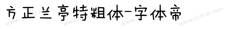 方正兰亭特粗体字体转换