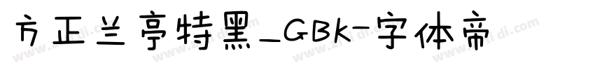 方正兰亭特黑_GBK字体转换