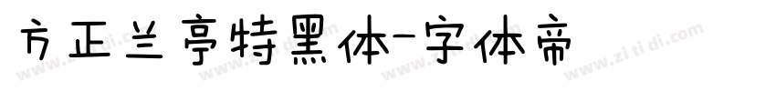方正兰亭特黑体字体转换
