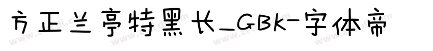 方正兰亭特黑长_GBK字体转换
